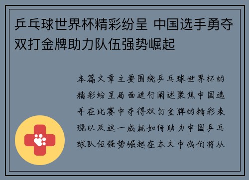 乒乓球世界杯精彩纷呈 中国选手勇夺双打金牌助力队伍强势崛起