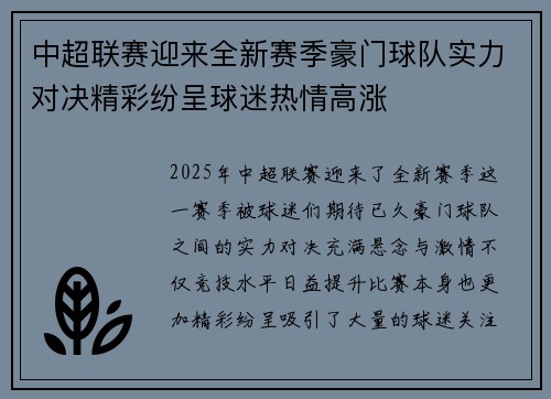 中超联赛迎来全新赛季豪门球队实力对决精彩纷呈球迷热情高涨